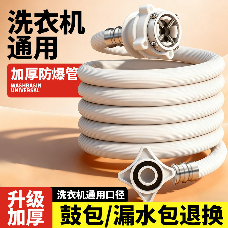 全自动洗衣机进水管软管延长管