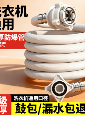 全自动洗衣机进水管加长软管延长管通用上水管防爆管水龙头连接管