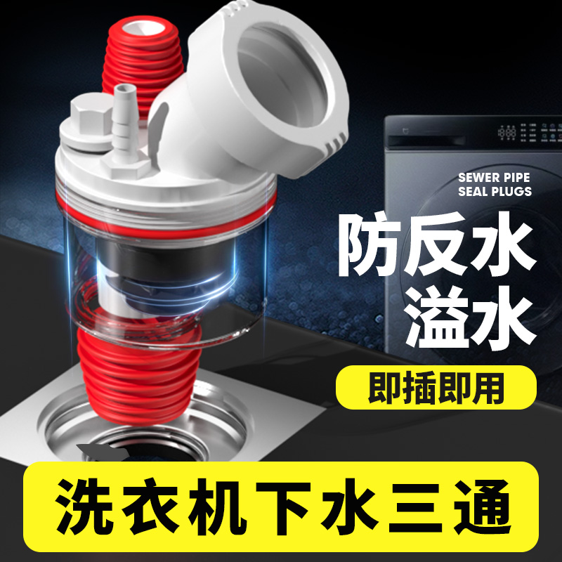 洗衣机下水管防反水地漏止逆接头