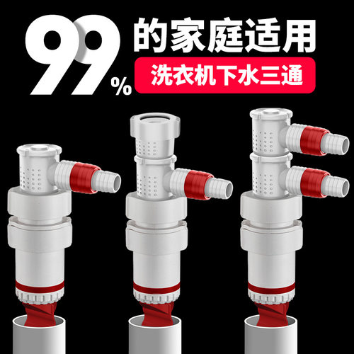万康两用排水三通防臭洗衣机地漏