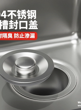 水槽封口盖洗菜盆漏水塞厨房洗碗池水槽盖不锈钢通用密封塞子堵盖