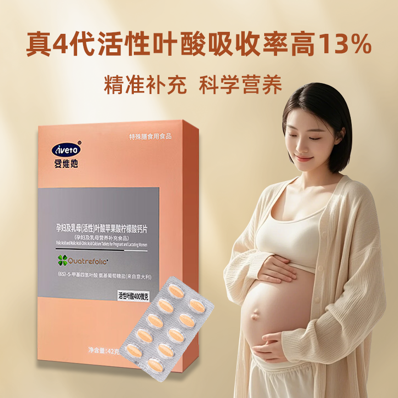 爱维她活性叶酸多维营养补充食品