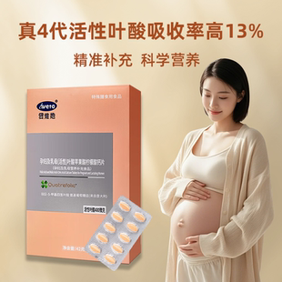活性叶酸多维柠檬酸钙片孕妇及乳母营养补充食品