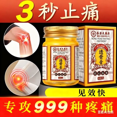 【快速止痛】全身关节可用透骨膏