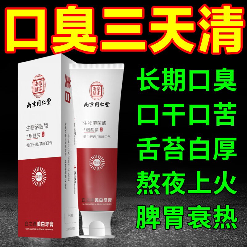 严重度口臭出气都是臭的怎么解决长期口气重嘴巴臭药去黄专用牙膏