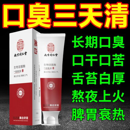 严重度口臭出气都是臭的怎么解决长期口气重嘴巴臭药去黄专用牙膏