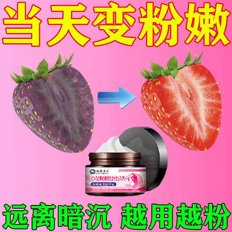 私处粉嫩霜色素黑去美护理黑素褪私处粉嫩膜白私处乳晕医用型膏药