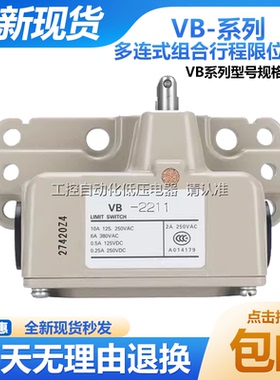全新组合行程开关VB-4211 2211 3211 2111 2221 3221 2141 3111