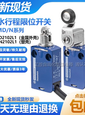 XCMD2102L1施耐德款模具行程限位开关XCMN2102L1 2110 2145 2115