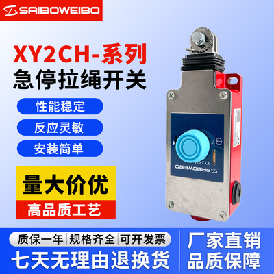 施耐德款急停拉线绳开关行程限位开关XY2CH13250 XY2CH13270 H29