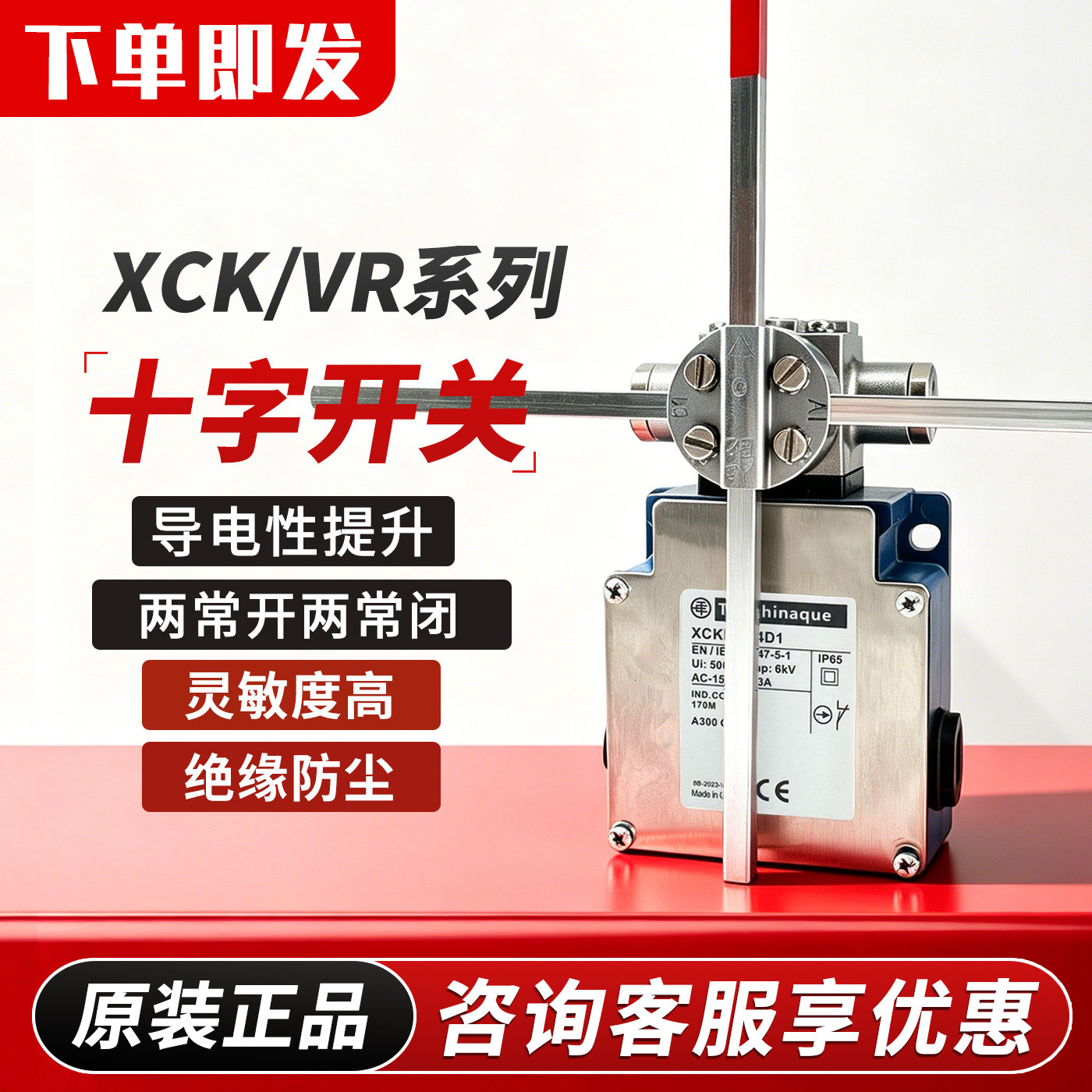 全新十字起重限位开关XCKMR54D1/XCKVR54D1H29/XCKMR44D1H29 - 实物图
