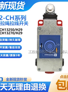 施耐德款急停拉线绳开关行程限位开关XY2CH13250 XY2CH13270 H29