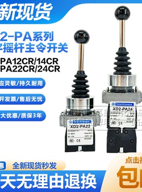 施耐德款十字摇杆开关XD2PA24CR XD2PA22CR 2PA12CR 14CR主令控制