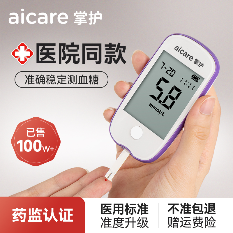 掌护A608血糖仪家用测试仪