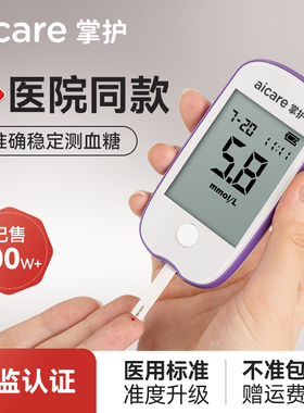 掌护A608血糖仪家用测试仪高精准测血糖的仪器官方旗舰店血糖试纸
