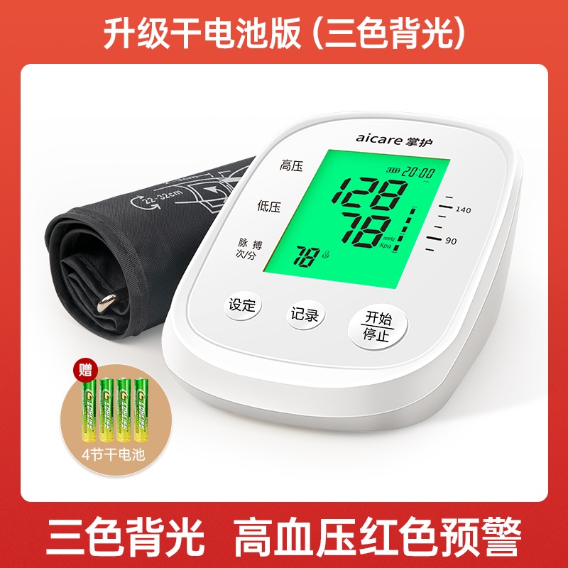 掌护X5电子血压计家用一键测量