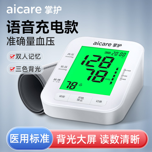 掌护X3电子血压计语音背光充电款