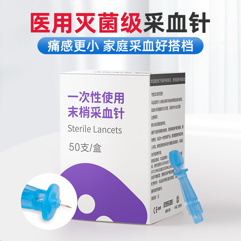 一次性采血针医用采指末梢无菌