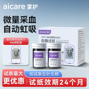 掌护A608血糖仪家用测试纸官方旗舰店测血糖仪器医用血糖仪试纸