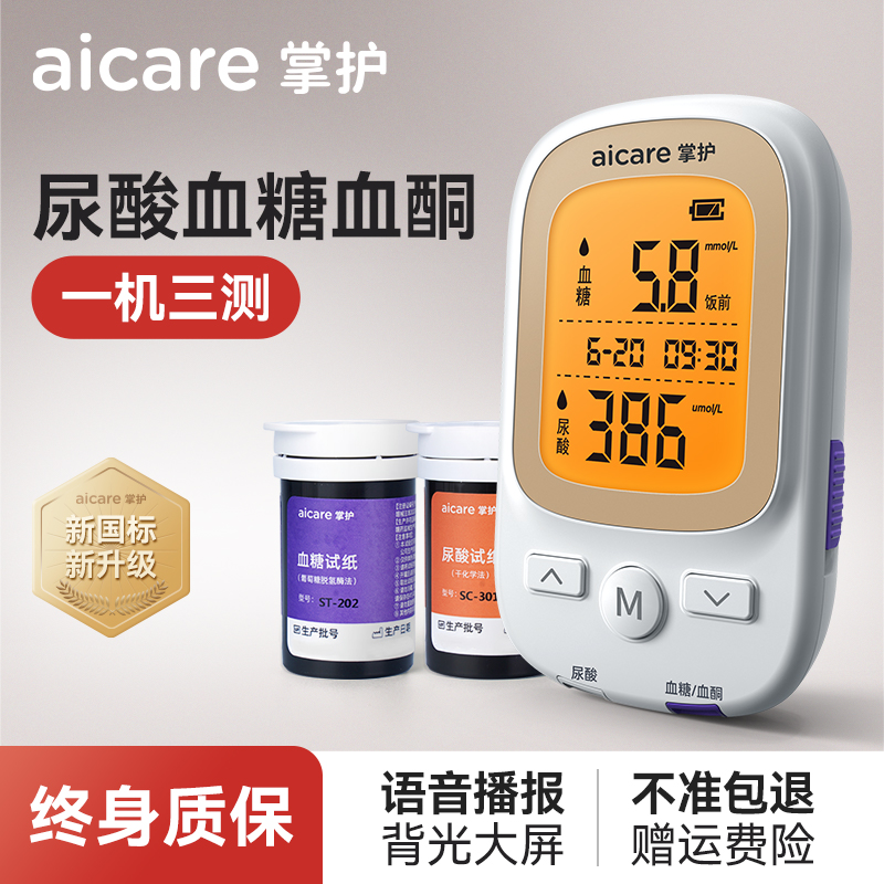 掌护尿酸检测仪血糖仪多功能测试仪测试纸测尿酸的仪器家用血酮仪