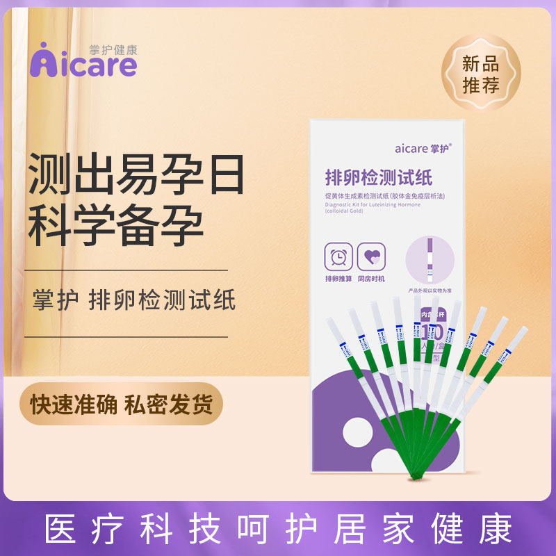 掌护 排卵试纸测排卵期准高精度备孕棒女测早孕神器试纸卡条20支