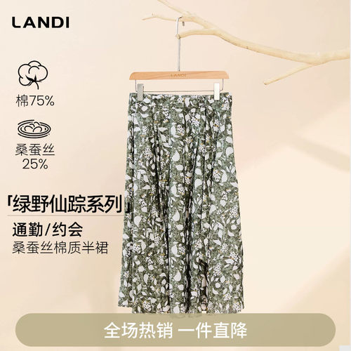 LANDI桑蚕丝棉质印花高腰半裙