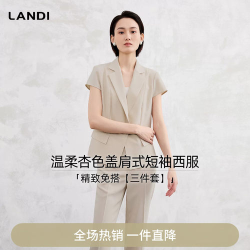 LANDI温柔杏色盖肩式短袖西服