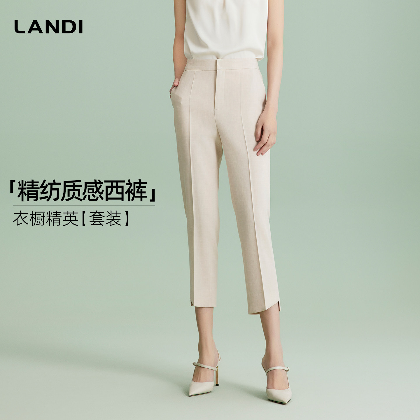 LANDI蓝地米白色职业高腰直筒九分西装裤女2026夏新品