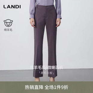 [高能衣橱]LANDI海葵紫含羊毛通勤修身微喇西装裤女秋冬新品