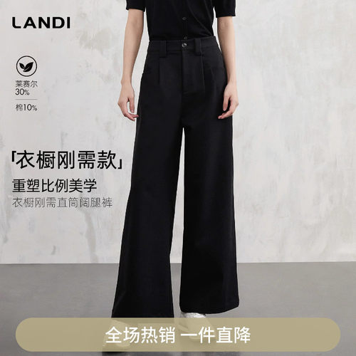 LANDI衣橱刚需直筒阔腿裤