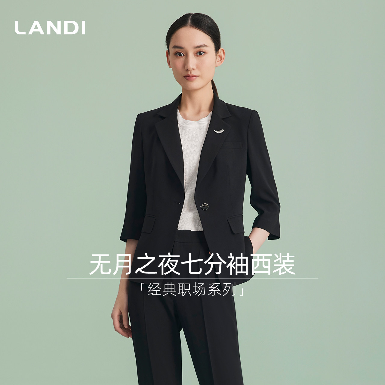 LANDI高智商务经典西服