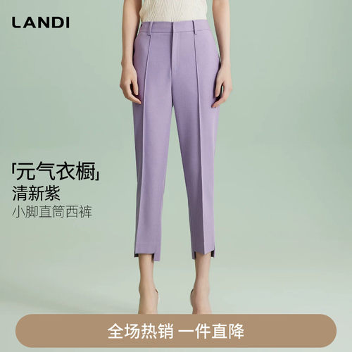 LANDI清新紫小脚直筒西裤