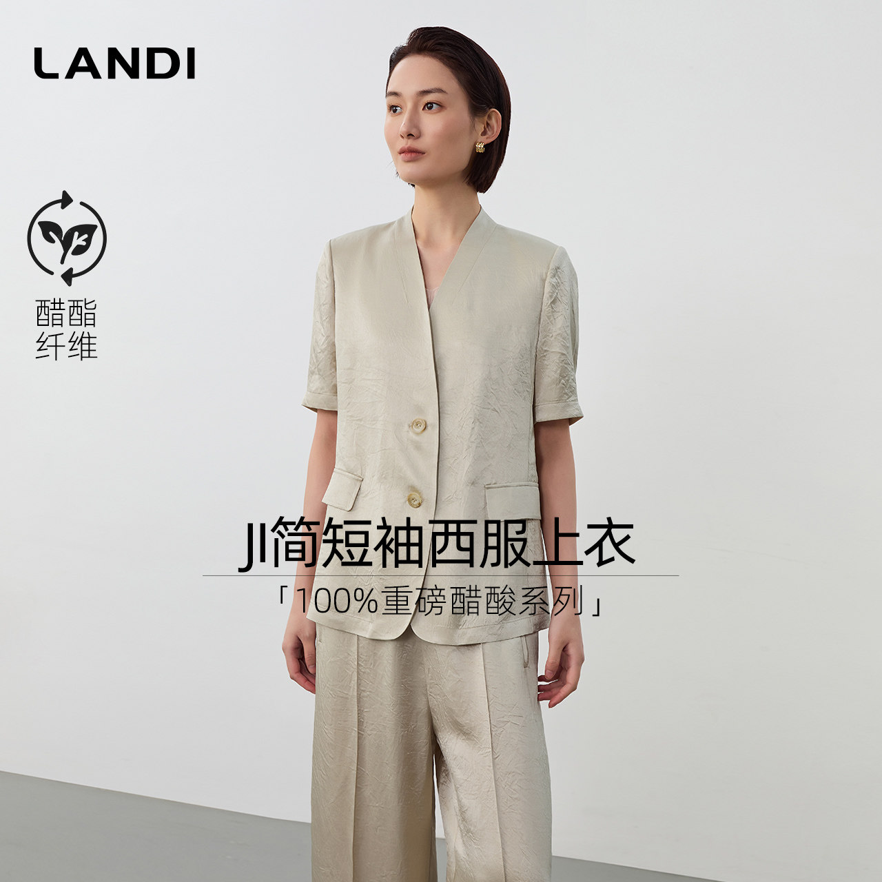 LANDI香槟金100%重磅醋酸缎面短袖西装上衣女夏新品