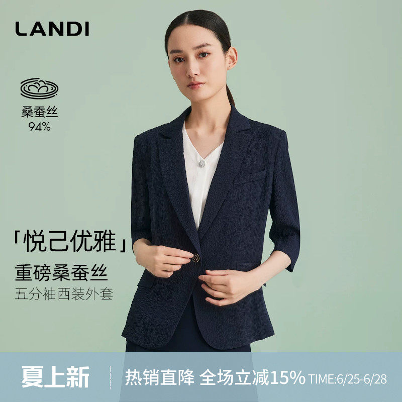 LANDI蓝松鸦真丝五分袖西装外套