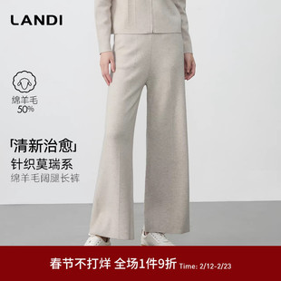 [针织莫瑞系]LANDI浅米色运动感绵羊毛针织阔腿裤女秋冬新品