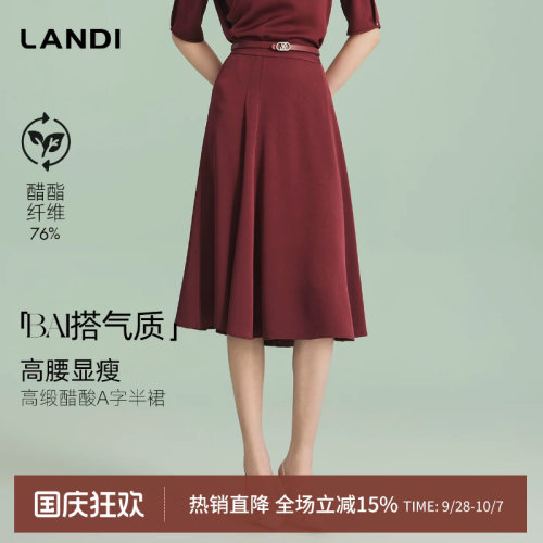LANDI醋酸高腰A字中长半身裙