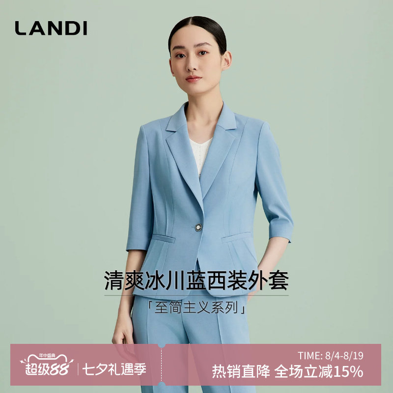LANDI清爽冰川蓝西装外套