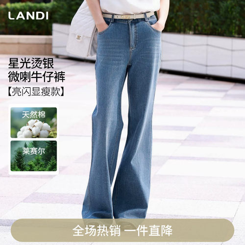 LANDI莱赛尔星光烫银微喇牛仔裤