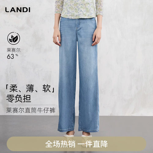 LANDI莱赛尔直筒牛仔裤