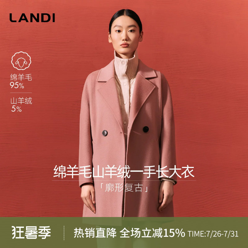 LANDI绵羊毛山羊绒一手长大衣