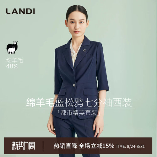 LANDI绵羊毛蓝松鸦七分袖西装