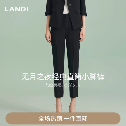 LANDI经典直筒小脚西装裤