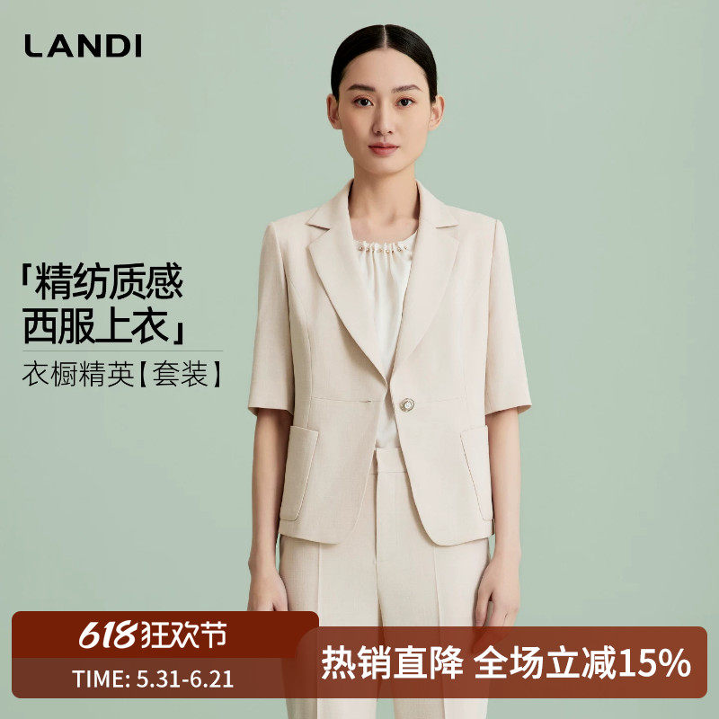 LANDI精纺质感西服上衣