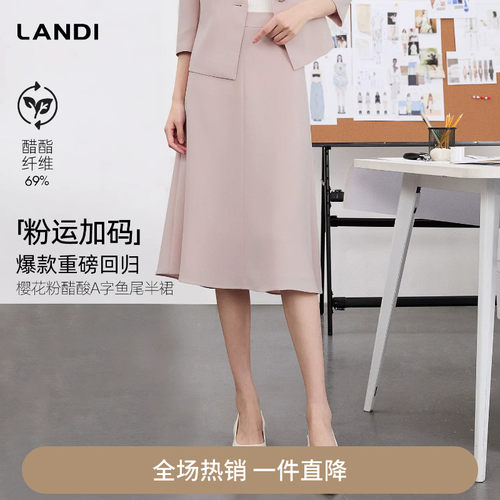 LANDI樱花粉醋酸A字鱼尾半裙