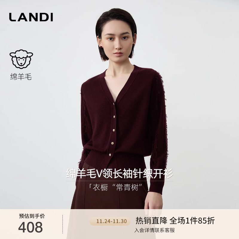 [衣橱常青款]LANDI酒红色绵羊毛V领设计长袖针织开衫女冬新品