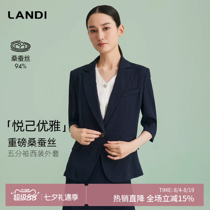 LANDI蓝松鸦真丝五分袖西装外套