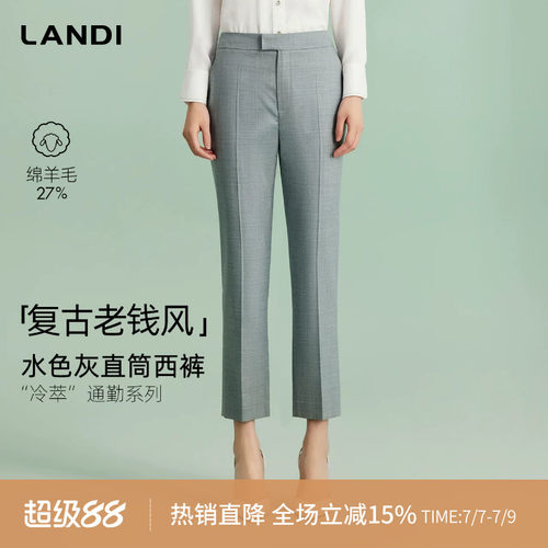 LANDI绵羊毛直筒通勤西裤