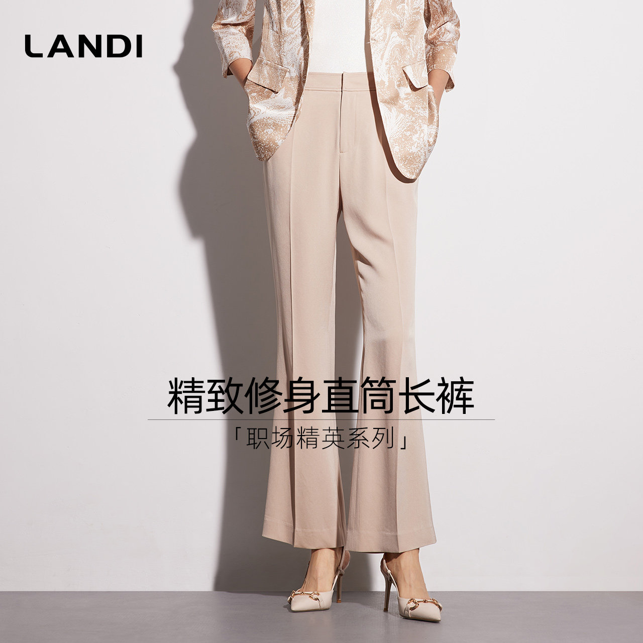 LANDI职场精英系列浅杏色高腰显高显瘦直筒微喇西装裤女夏新品