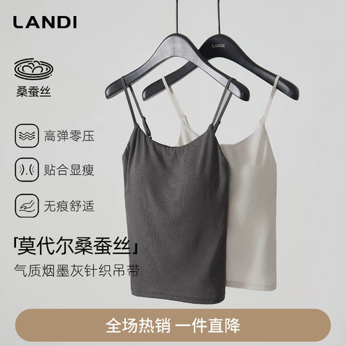 莫代尔桑蚕丝百搭弹力针织吊带