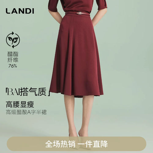 LANDI醋酸高腰A字中长半身裙